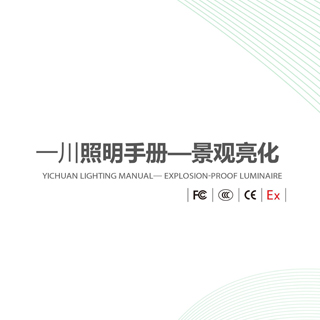 景觀亮化